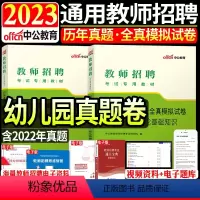 [教育理论+学前]历年真题试卷2本 [正版]中公2024年全新升级幼儿园必刷题库4000题学前教育理论知识幼师入编山