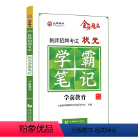 [学前教育]学霸笔记 [正版]中公2024年全新升级幼儿园必刷题库4000题学前教育理论知识幼师入编山东浙江江苏陕西