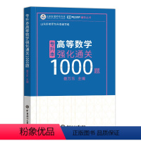 高等数学强化1000题 山东省 [正版]山东专升本真题试卷2024专升本高等数学历年真题与详解高等数学一二通用山东专升本