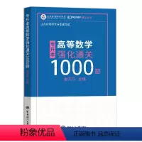 高等数学强化1000题 山东省 [正版]山东专升本真题试卷2024专升本高等数学历年真题与详解高等数学一二通用山东专升本