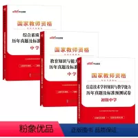 [初中信息技术]历年真题试卷(科目1+2+3) 中学 [正版]2023下半年科目三中学学科知识与能力历年真题库试卷教师证