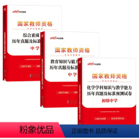 [初中化学]历年真题试卷(科目1+2+3) 中学 [正版]2023下半年科目三中学学科知识与能力历年真题库试卷教师证资格