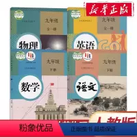 [正版]2023人教版九年级下册语数英物理套装4本 初3九年级下册语文数学英语物理全一册组合4本 人教版9年级下册套装