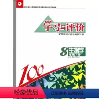 [正版]2023新版 学习与评价八年级下册生物学配苏教版8下生物大册含答案