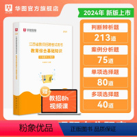 400主观题 [正版]华图江西省教师考编用书2024年教师招聘主观题题库客观题库教育综合基础知识必刷3500题中学小学教