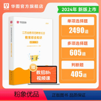 3500客观题 [正版]华图江西省教师考编用书2024年教师招聘主观题题库客观题库教育综合基础知识必刷3500题中学小学