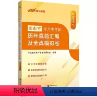 山东版[大学语文]真题+模拟 [正版]中公2024年专升本复习资料高等数学大学语文英语计算机高数必刷2000题真题库试卷