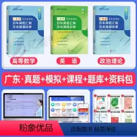 广东版[高等数学+英语+政治]真题+模拟 [正版]中公2024年专升本复习资料高等数学大学语文英语计算机高数必刷2000