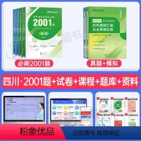 四川版[英语+计算机]高分必刷2001题+真题+模拟 [正版]中公2024年专升本复习资料高等数学大学语文英语计算机高数