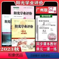 3本]语文+数学+英语[广州用] 八年级上 [正版]2023秋广州版阳光学业评价全套初中八年级上册语文数学人教版英语沪教