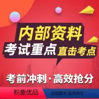 考前内部资料 [正版]考前内部资料
