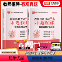 [正版]库课2023教师招聘教育基础知识综合知识状元笔记小题狂练学霸笔记编制题库真题试卷河南安徽山东省全国通用版特岗招教