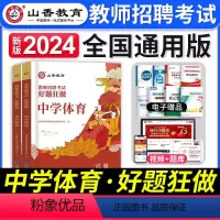[中学体育]好题狂做 [正版]2024年安徽省教师招聘考试用书学霸必刷题库试卷教育综合知识中学小学教育心理学安徽招教考入