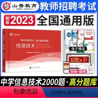 [中学信息]高分题库 [正版]2024年安徽省教师招聘考试用书学霸必刷题库试卷教育综合知识中学小学教育心理学安徽招教考入
