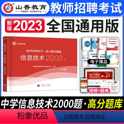 [中学信息]高分题库 [正版]2024年安徽省教师招聘考试用书学霸必刷题库试卷教育综合知识中学小学教育心理学安徽招教考入