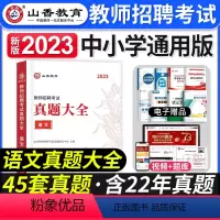 [语文]真题大全 [正版]2024年安徽省教师招聘考试用书学霸必刷题库试卷教育综合知识中学小学教育心理学安徽招教考入考事