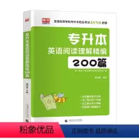 英语词汇[阅读理解200篇] 河南省 [正版]新版2024河南专升本历年真题模拟试卷英语高数管理学教育学心理学生理病理大