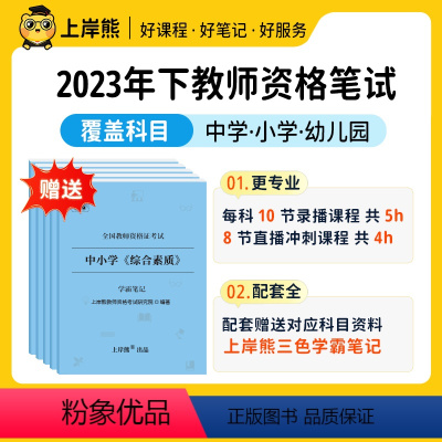 [初中音乐]科一+科二+科三 [正版]教资考试资料中学高中2023年下半年教师证资格用书考试资料高中英语语文历史政治化学