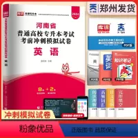 [英语]1试卷 河南省 [正版]新版2024河南专升本历年真题模拟试卷英语高数管理学教育学心理学生理病理大学语文天一库课