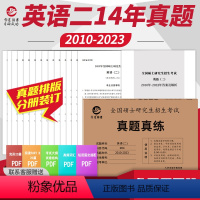 [真题]英语二真题试卷(2010-2023) [正版]晋远直营2024考研成功英语二全套吃透历年真题试卷超详解真题阅读手