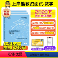 [高中数学]试讲+结构化(73篇试讲模板+配套网课+结构化真题时政小册) [正版]数学教资面试资料2023下半年教师资格