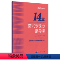 面试表现力指导课 [正版]教招面试中公教育教师招聘考试用书教师面试与教学能力教程试讲答辩中小学板书设计教招编制招教教师招