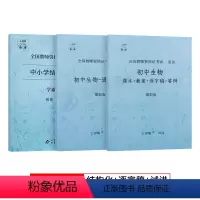 初中生物[试讲+逐字稿+结构化] 通用 [正版]上岸熊教资生物面试笔记初中高中学科试讲结构化答辩教案模板面试资料逐字稿2