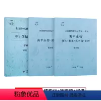 高中生物[试讲+逐字稿+结构化] 通用 [正版]上岸熊教资生物面试笔记初中高中学科试讲结构化答辩教案模板面试资料逐字稿2