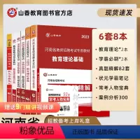 [正版]山香教育河南省教师招聘考试用书河南教招考试学习复习系列礼盒装8本组合