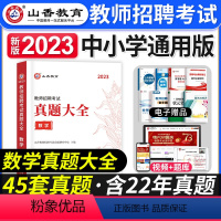 [数学]真题大全 [正版]2023年湖北省教师招聘考试用书综合知识历年真题押题试卷湖北农村义务公开招教中小学学科语文数学