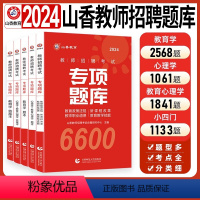 [2024新版]专项题库6600 [正版]2023主观题680道教师招聘编制考试练习题教育理论基础历年真题试卷简答题中学