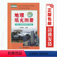 [正版]共56页中图版7七年级上册地理填充图册含单元检测题 中图版地理填充图册7年级上册和人教版地理书配套使用