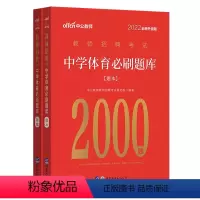 中学体育刷题库2000题 [正版]中公2023教师招聘考试 教育综合知识6000题中小学教师编制考试特岗用书 真题大全河