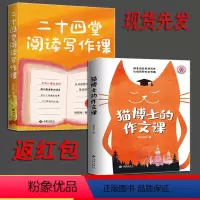 [正版]猫博士的作文课 二十四堂阅读写作课 全2册 大师大语文系列 语文山水 语文学习写作方法 小学生三四五六年级作文