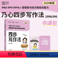 24[乃心教写作] [正版]2024考研李焕逻辑72技+历年真题+800题mba/mpa/mpacc管综199管理类