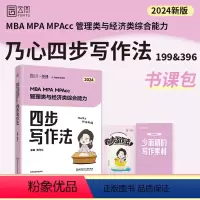 24[乃心教写作] [正版]2024考研李焕逻辑72技+历年真题+800题mba/mpa/mpacc管综199管理类