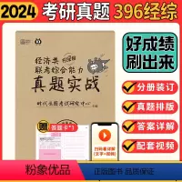 2024经济类联考真题实战 [正版]2024考研李焕逻辑72技+历年真题+800题mba/mpa/mpacc管综19