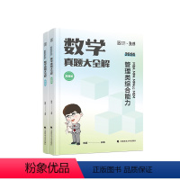 2024韩超数学历年真题 [正版]2024考研李焕逻辑72技+历年真题+800题mba/mpa/mpacc管综199