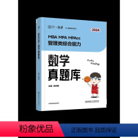 2024张伟男数学真题库[6月发货] [正版]2024考研李焕逻辑72技+历年真题+800题mba/mpa/mpac