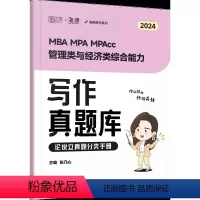 24[乃心写作真题 [正版]2024考研李焕逻辑72技+历年真题+800题mba/mpa/mpacc管综199管理类