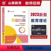 [口袋书]巧学速记 [正版]山香2023教师招聘考试用书教育理论综合知识巧学速记简答题800道常考人物宝典通关宝典口袋书