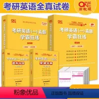 英语一学霸狂练全套[2004-2023]&赠词汇背诵宝典 [正版]冲刺刷题卷2024考研英语一英语二历年真题试卷2004