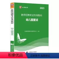 山香幼儿园教师招聘面试 [正版]中公2024幼儿园教师招聘考试幼儿题库4000题幼儿园学前教育理论知识幼师纠错练习202