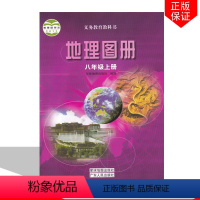 [正版]2022广东适用地理图册八年级上册星球版粤人版初二中8年级上册学生用教科书籍可崩星球地图出版社广东人民出版社地理