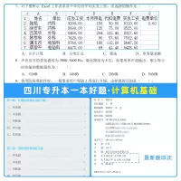 理科[高数+英语+计算机] [正版]2024年四川专升本好老师一本好题文理科高等数学大学语文大学英语计算机基础四川省统招