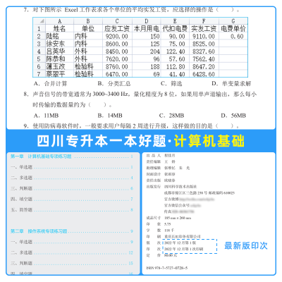 文科[语文+英语+计算机] [正版]2024年四川专升本好老师一本好题文理科高等数学大学语文大学英语计算机基础四川省统招