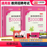 [正版]库课2024年教师招聘考试小学数学学科专业知识必刷题题库习题集特岗招教历年真题试卷复习资料河南江西贵州贵阳广西山