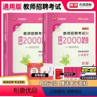 [正版]库课2024年教师招聘考试小学数学学科专业知识必刷题题库习题集特岗招教历年真题试卷复习资料河南江西贵州贵阳广西山