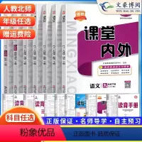 英语[人教版] 九年级上 [正版]2023版初中名校课堂内外九年级上册下册数学北师版语文英语物理化学政治历史人教版初三9