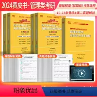 [过四级]英二真题10-23+管综真题10-23 [正版]英语二+管综2024张剑考研英语黄皮书英语二历年真题2010-